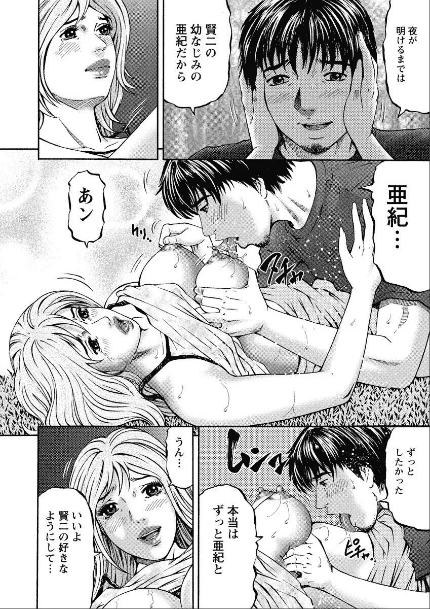 四季妻 人妻達の季節 Page.104