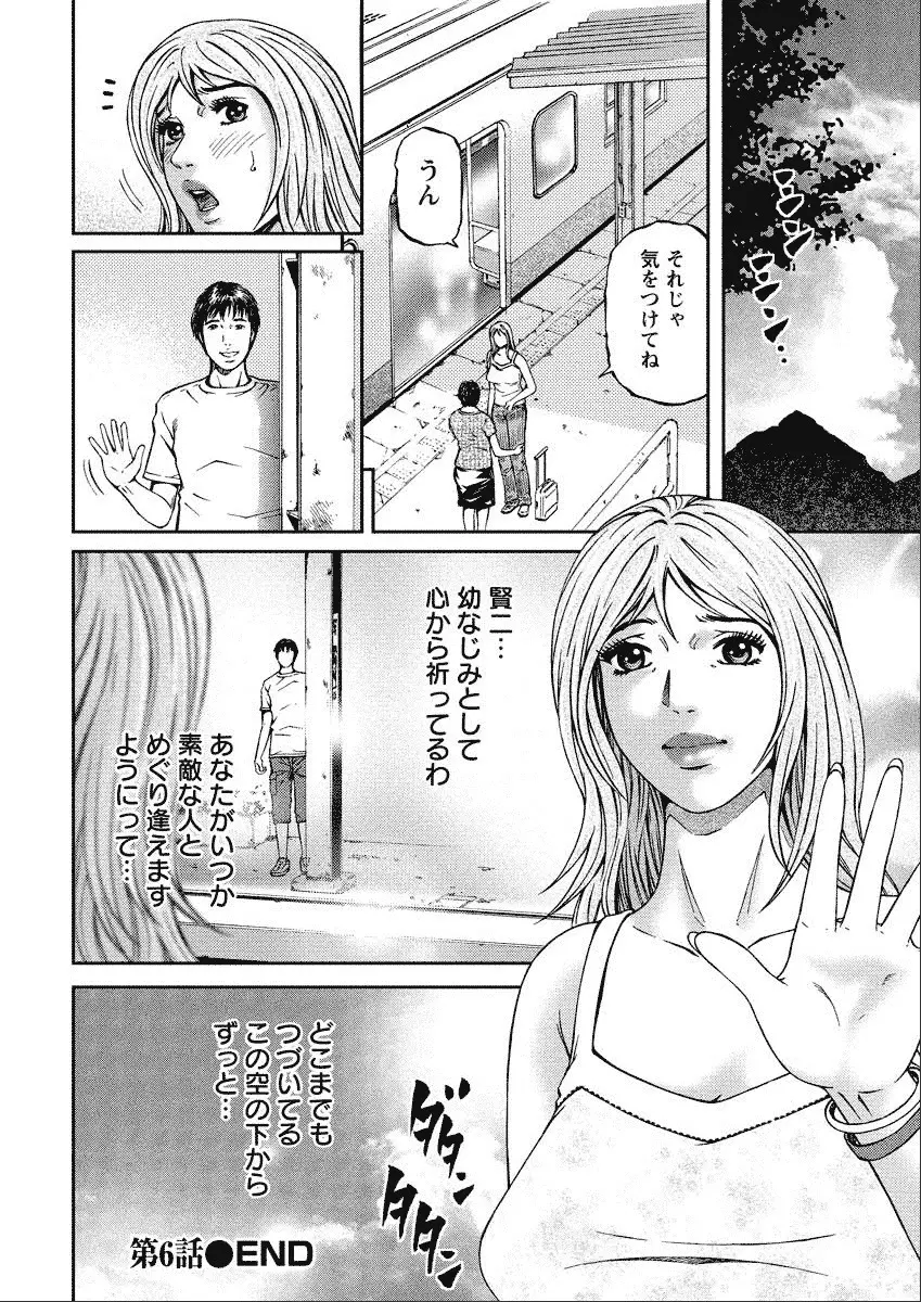 四季妻 人妻達の季節 Page.112