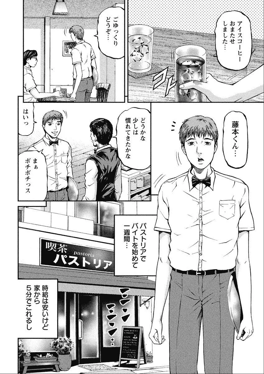 四季妻 人妻達の季節 Page.114