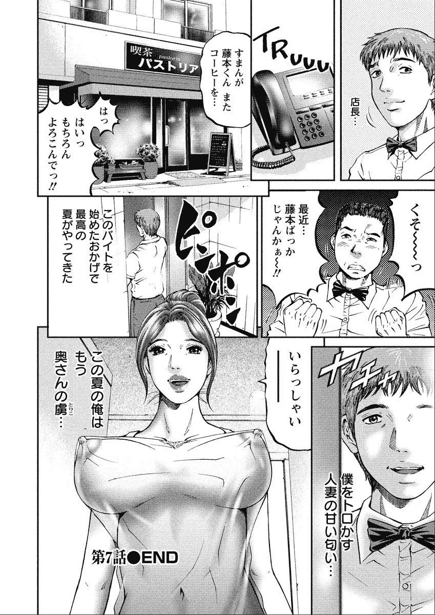 四季妻 人妻達の季節 Page.130