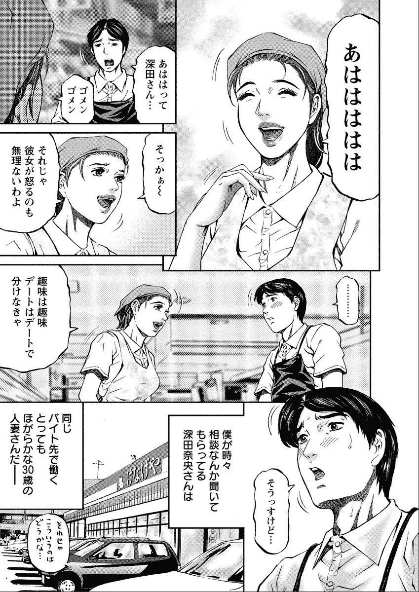 四季妻 人妻達の季節 Page.133