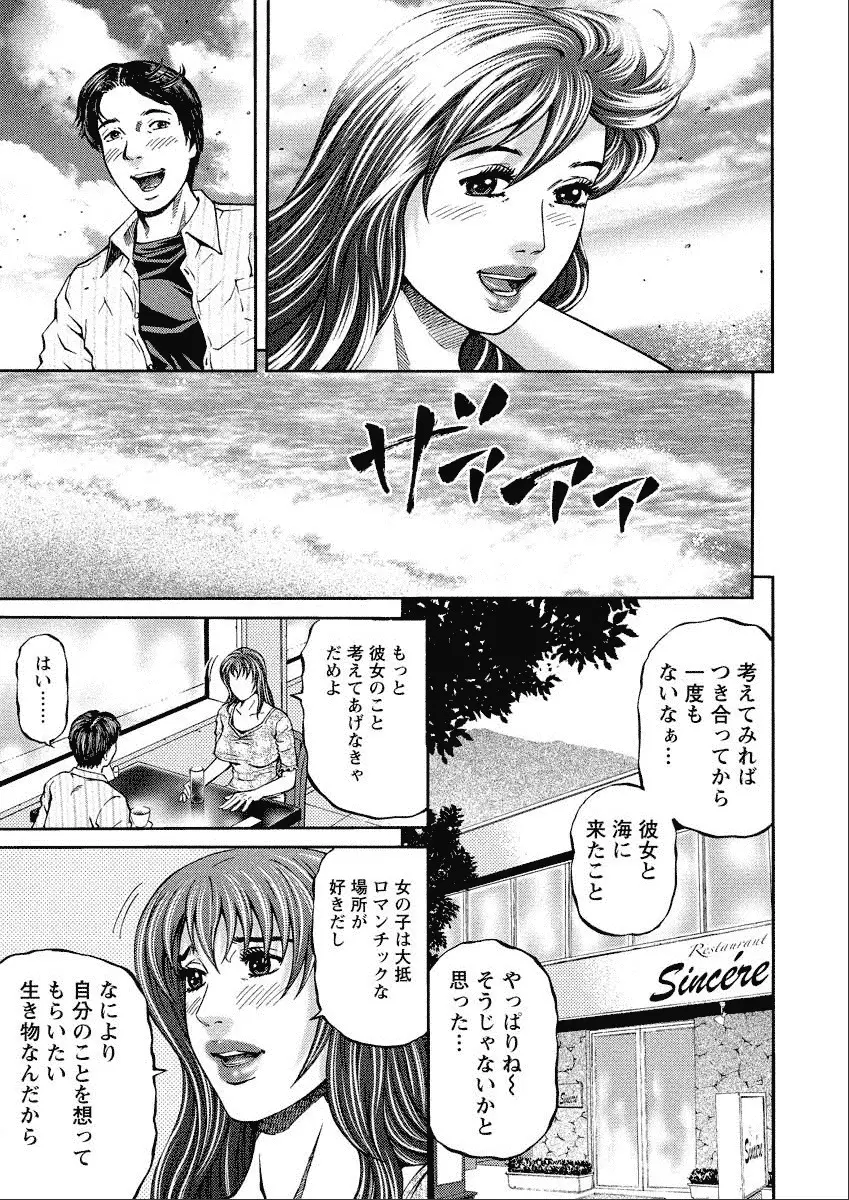 四季妻 人妻達の季節 Page.137