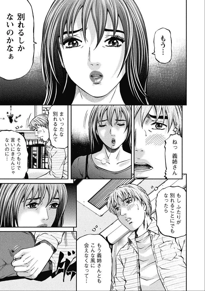 四季妻 人妻達の季節 Page.170