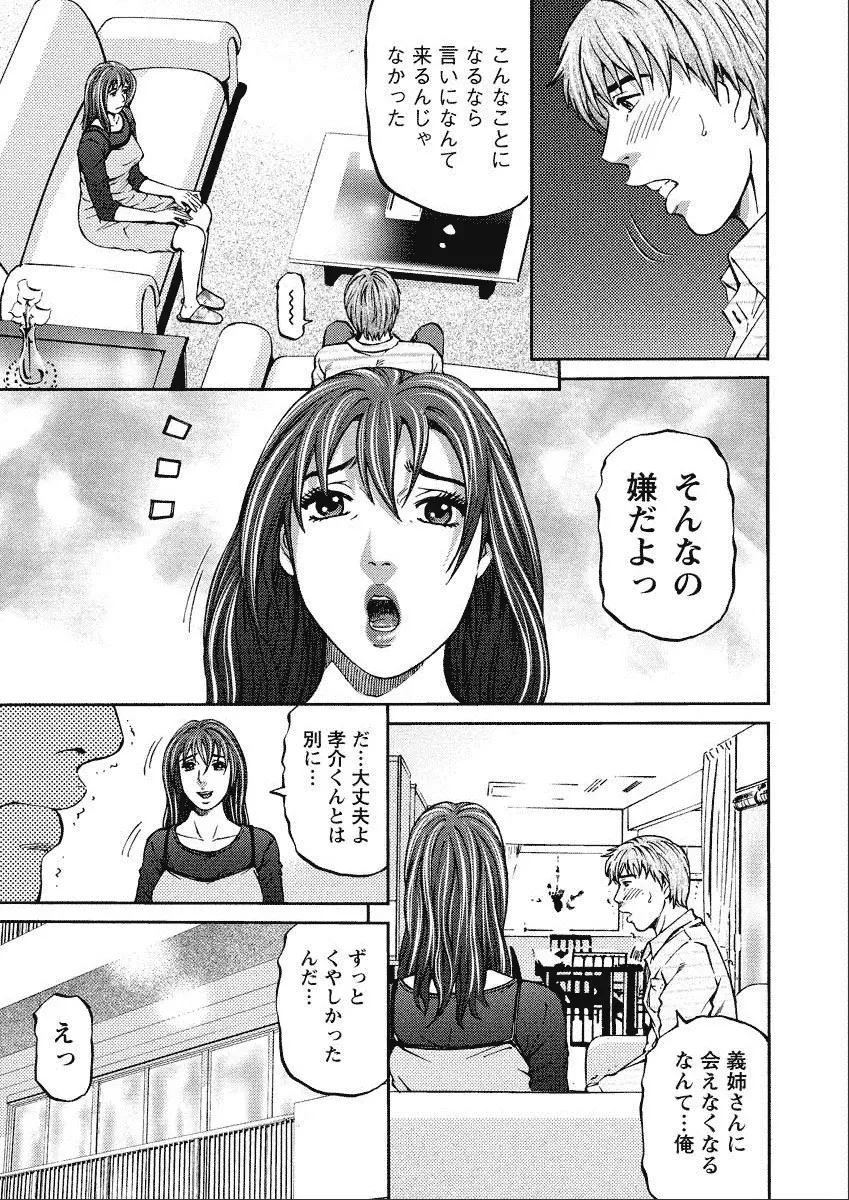 四季妻 人妻達の季節 Page.173