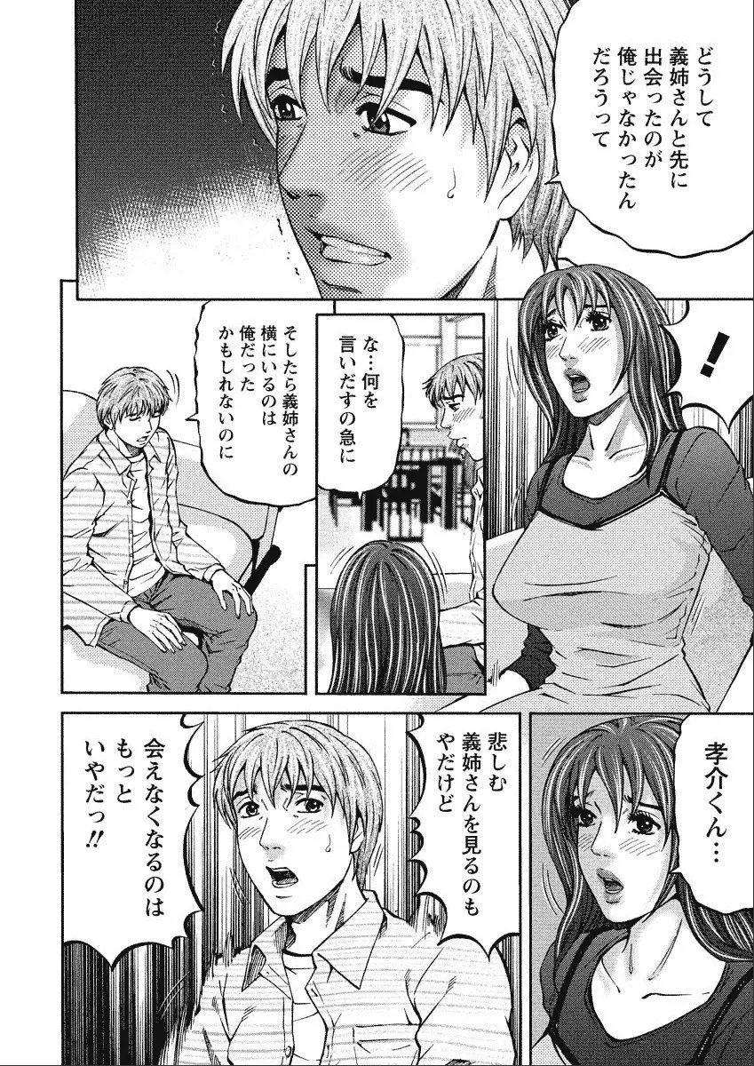 四季妻 人妻達の季節 Page.174