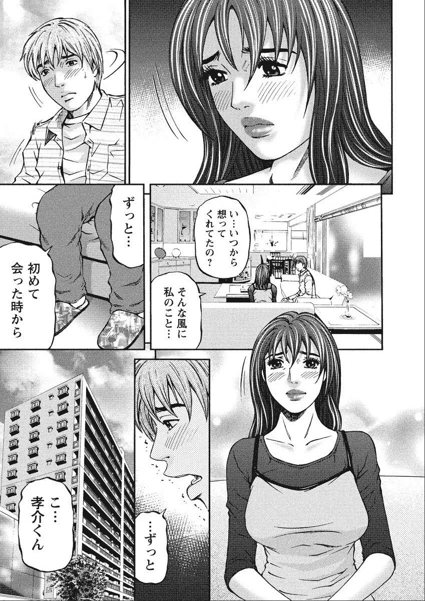 四季妻 人妻達の季節 Page.175