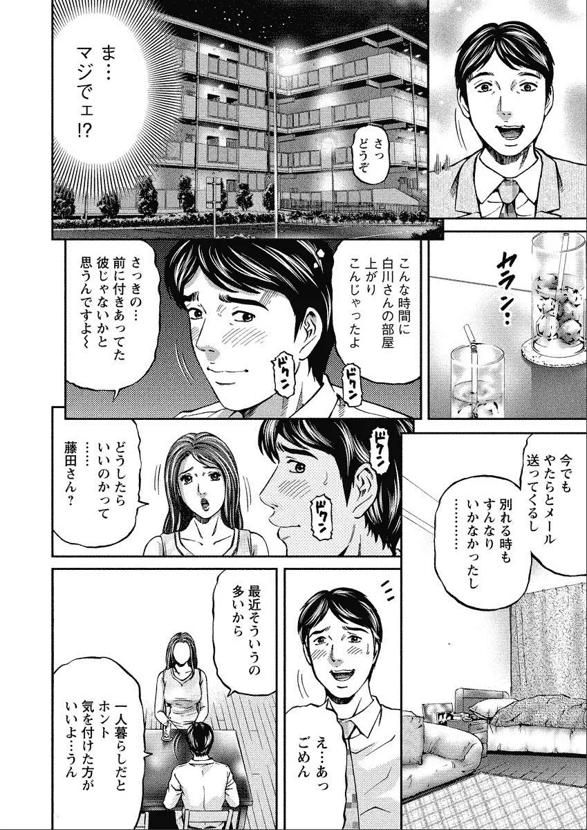 四季妻 人妻達の季節 Page.188