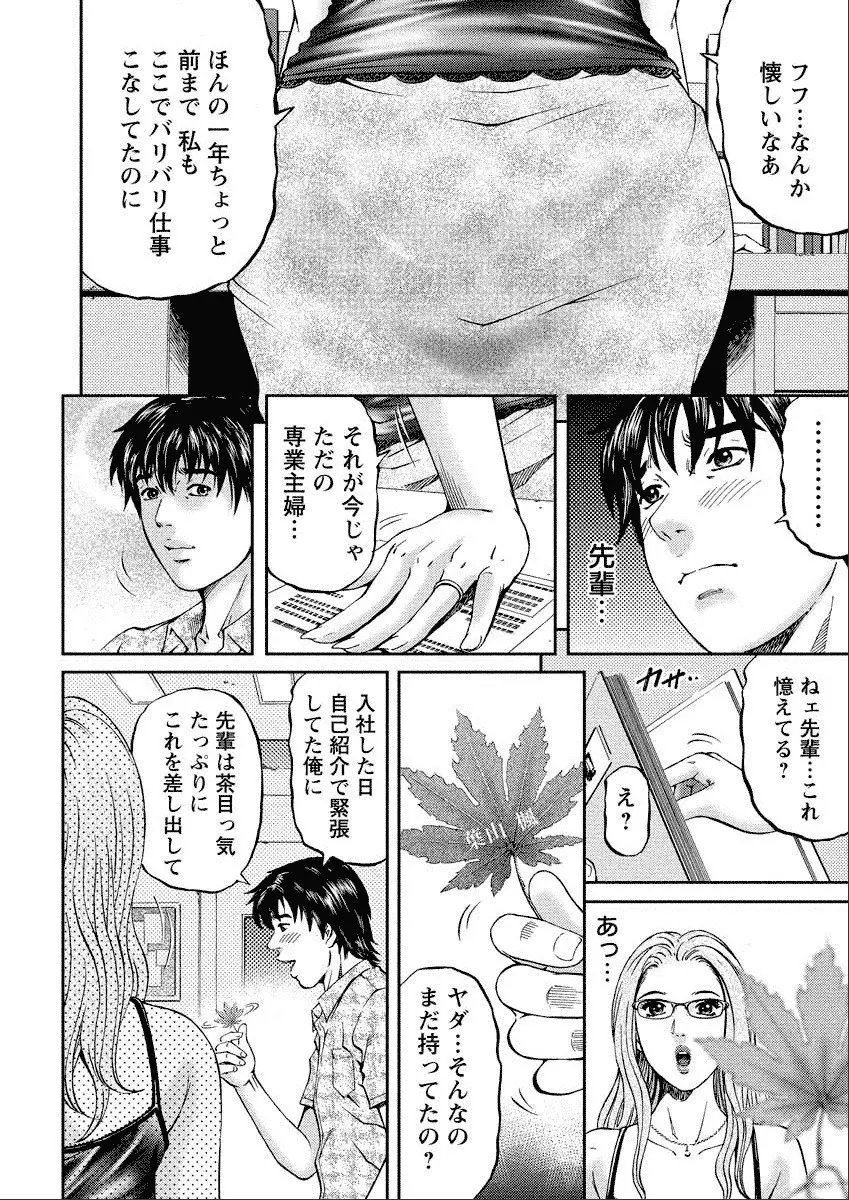 四季妻 人妻達の季節 Page.30