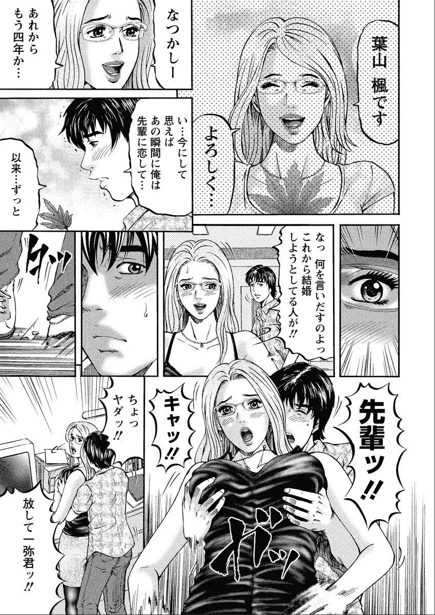 四季妻 人妻達の季節 Page.31