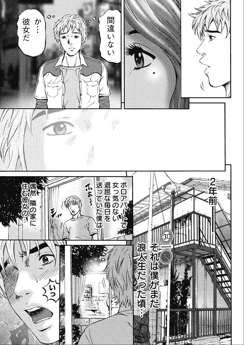 四季妻 人妻達の季節 Page.43