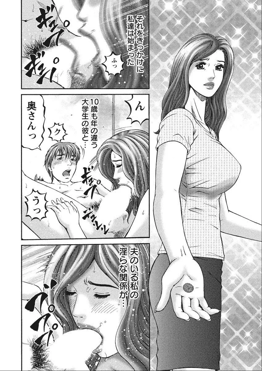 四季妻 人妻達の季節 Page.62