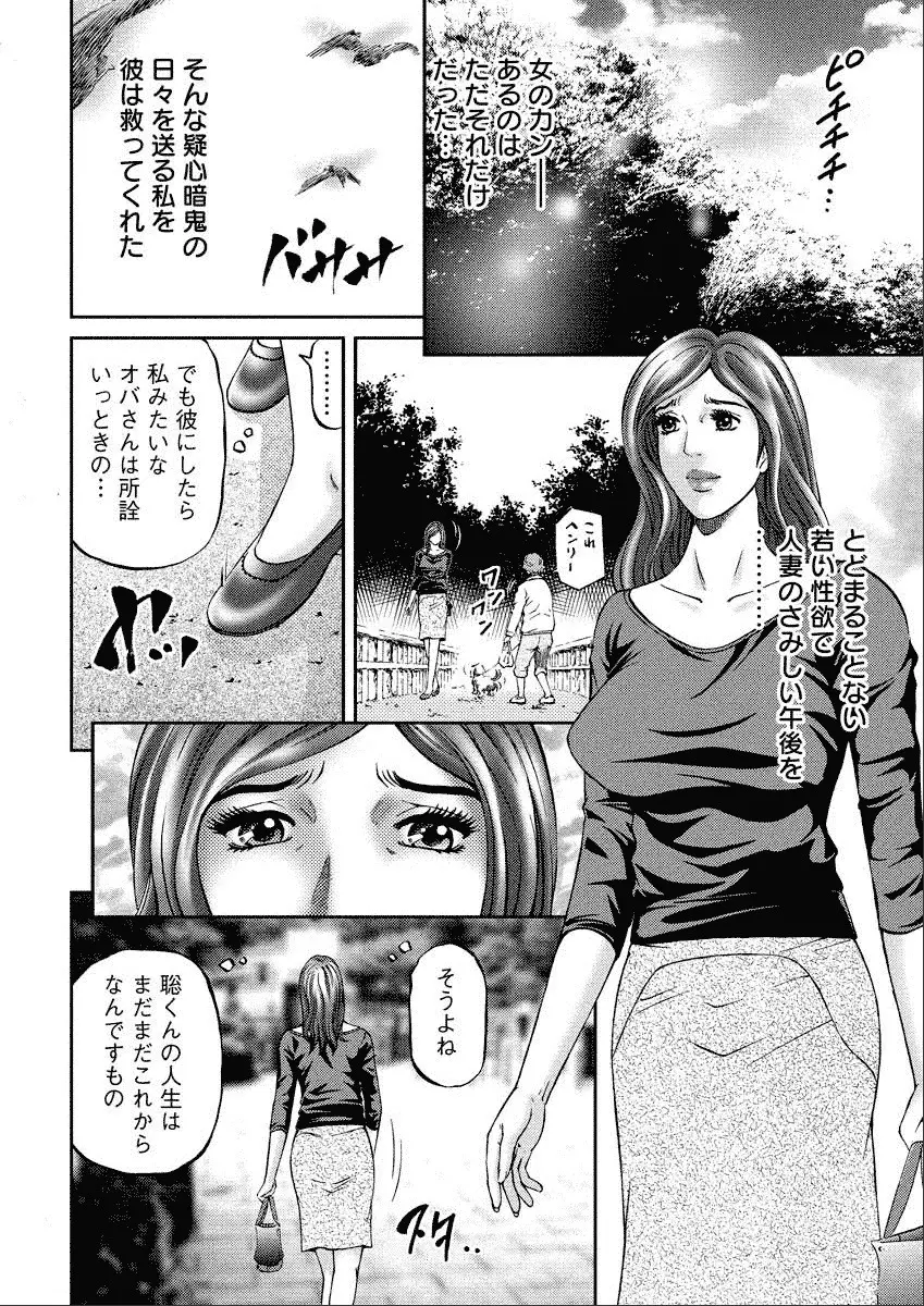 四季妻 人妻達の季節 Page.64