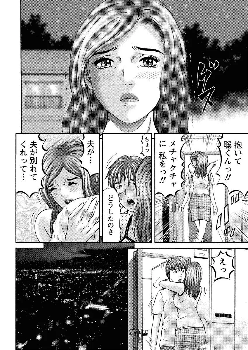 四季妻 人妻達の季節 Page.66