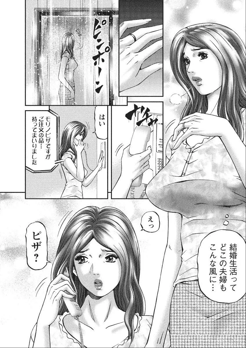 四季妻 人妻達の季節 Page.80