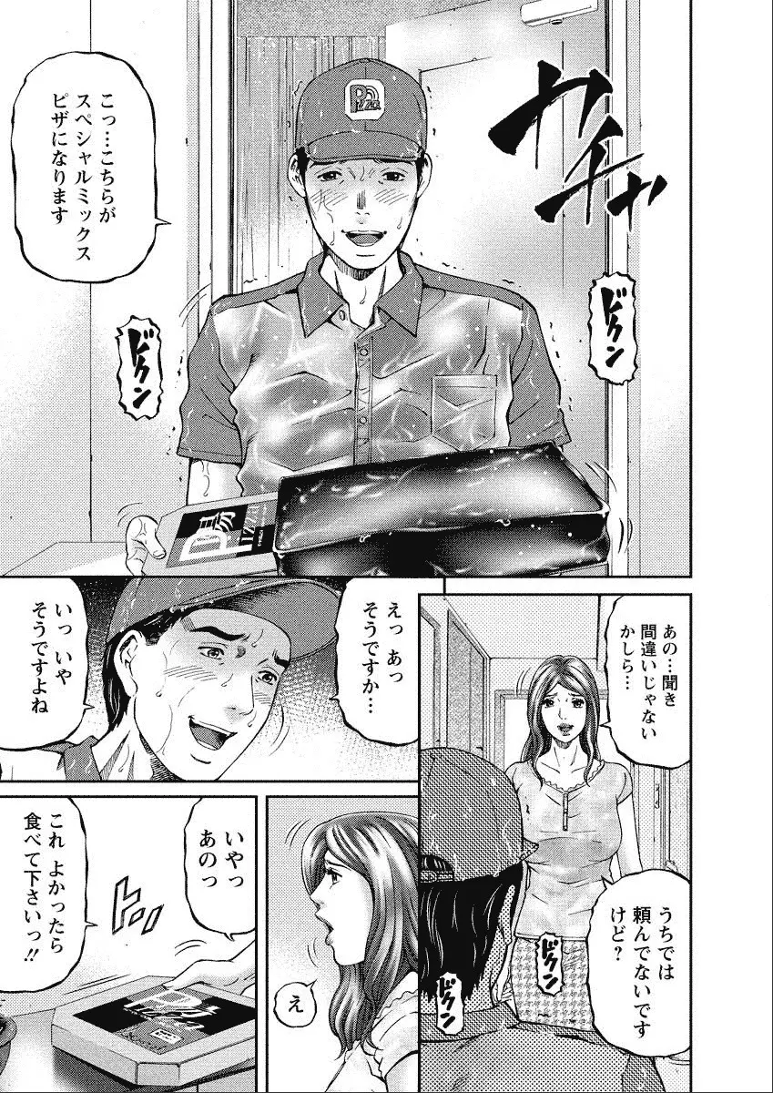 四季妻 人妻達の季節 Page.81