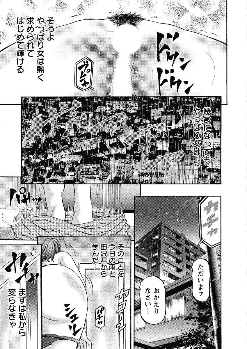 四季妻 人妻達の季節 Page.93