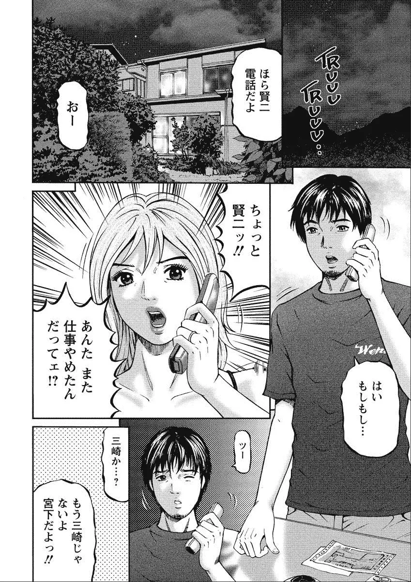 四季妻 人妻達の季節 Page.98