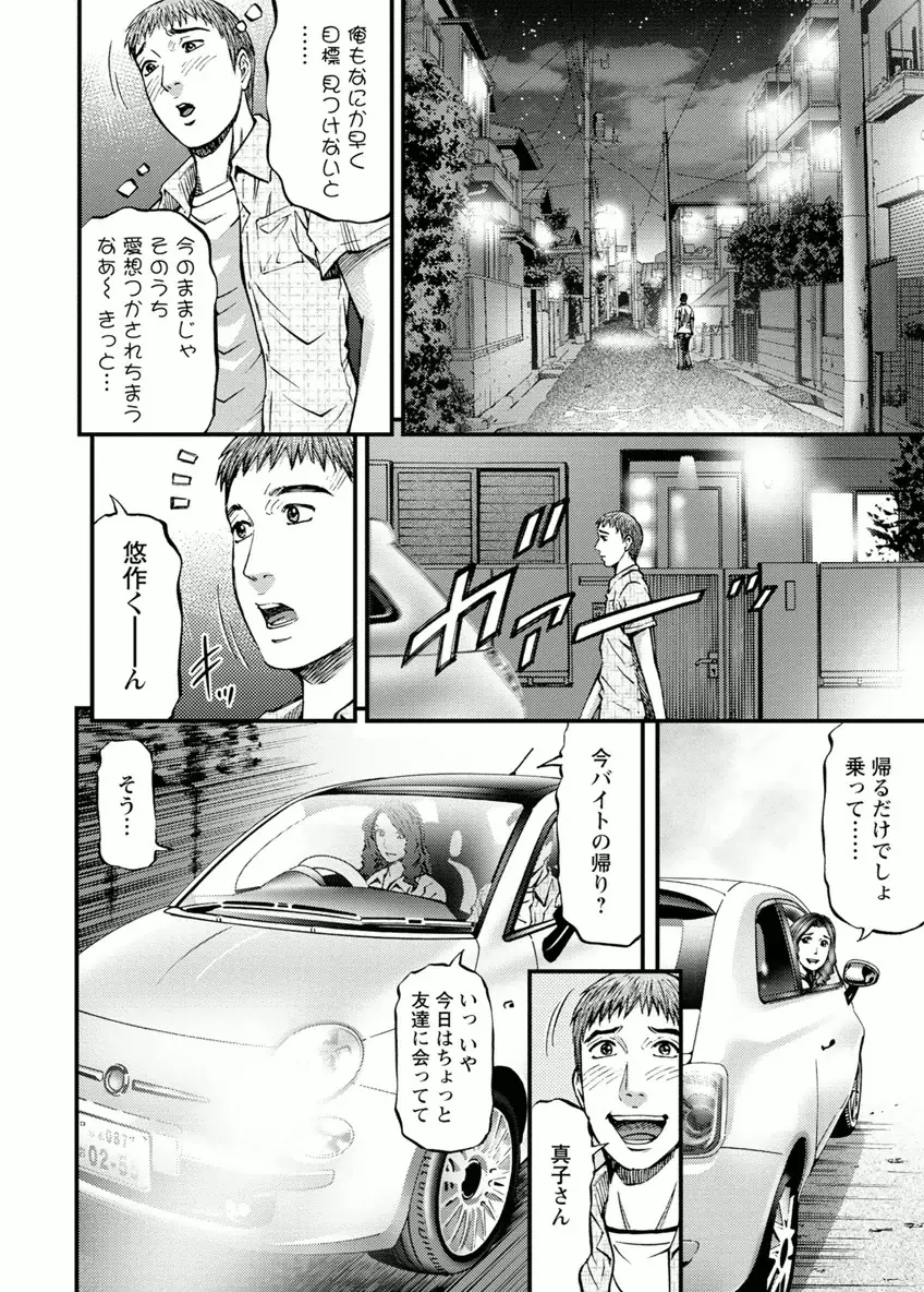 ドアの向こうで ルームドライバー 2 Page.120