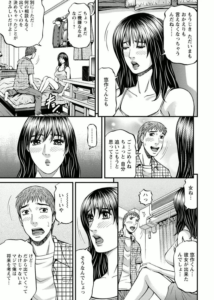 ドアの向こうで ルームドライバー 2 Page.157