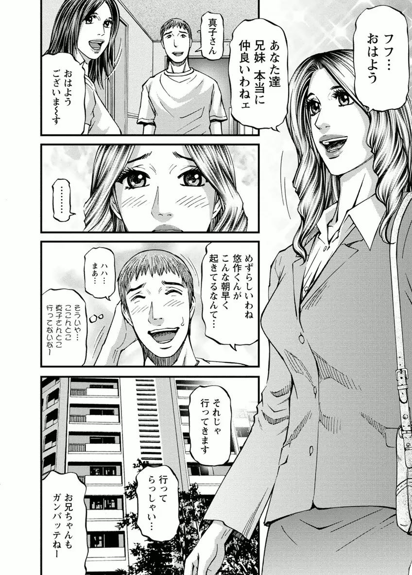 ドアの向こうで ルームドライバー 2 Page.26