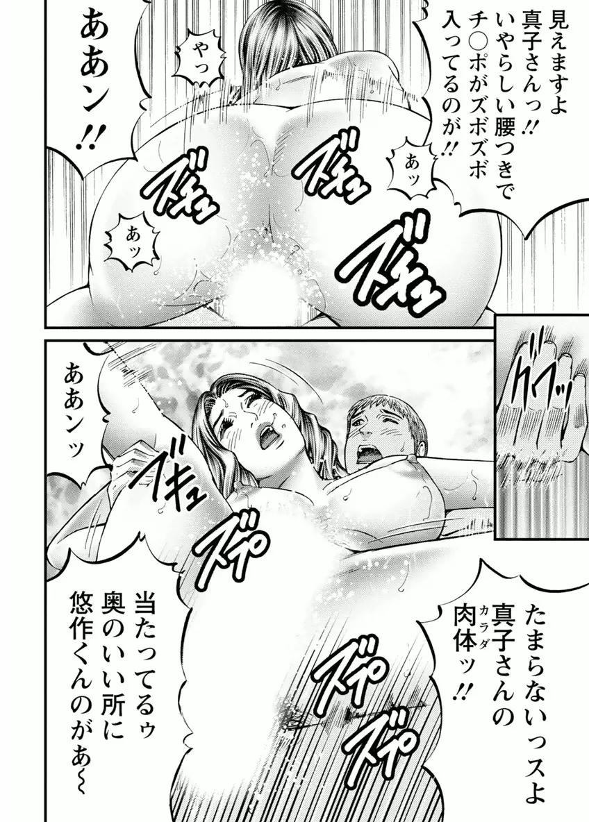 ドアの向こうで ルームドライバー 2 Page.38