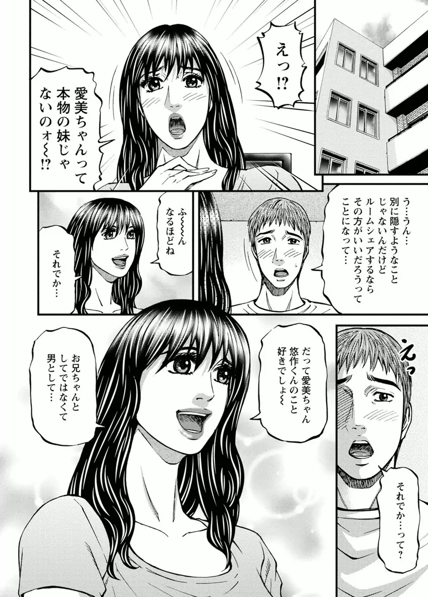 ドアの向こうで ルームドライバー 2 Page.46