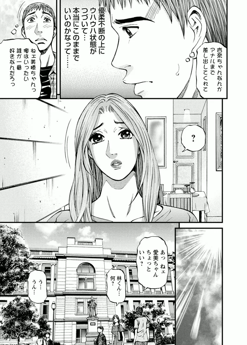 ドアの向こうで ルームドライバー 2 Page.7