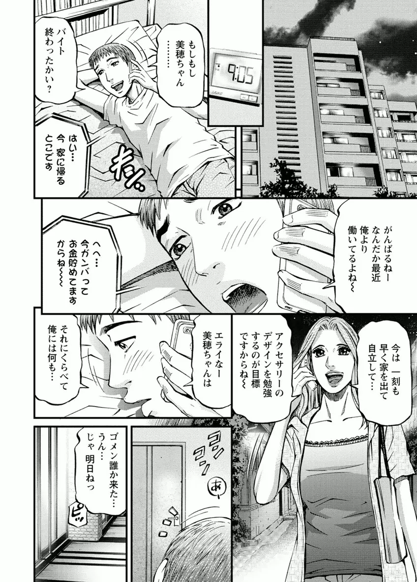 ドアの向こうで ルームドライバー 2 Page.82