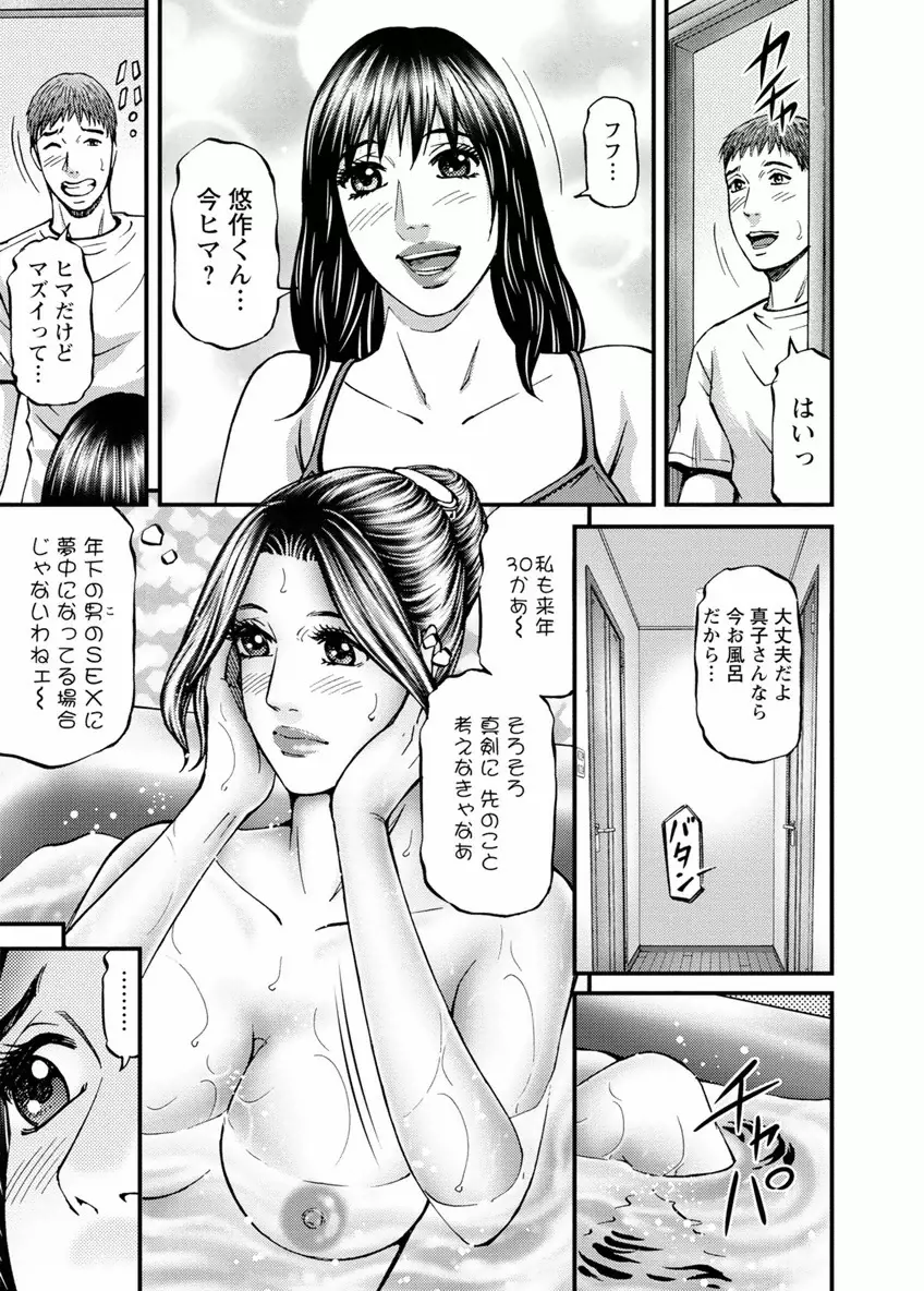 ドアの向こうで ルームドライバー 2 Page.83