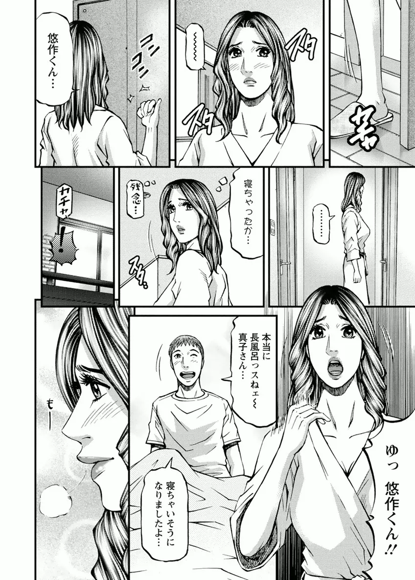 ドアの向こうで ルームドライバー 2 Page.86