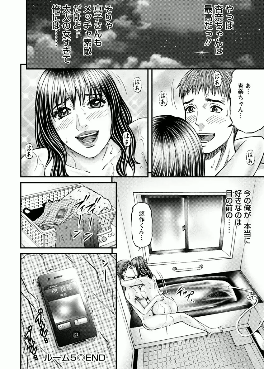 ルームドライバー 1 Page.100