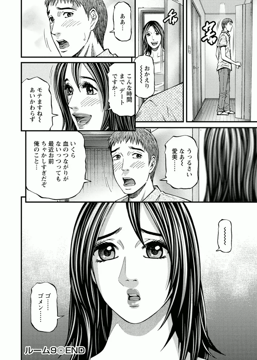 ルームドライバー 1 Page.172