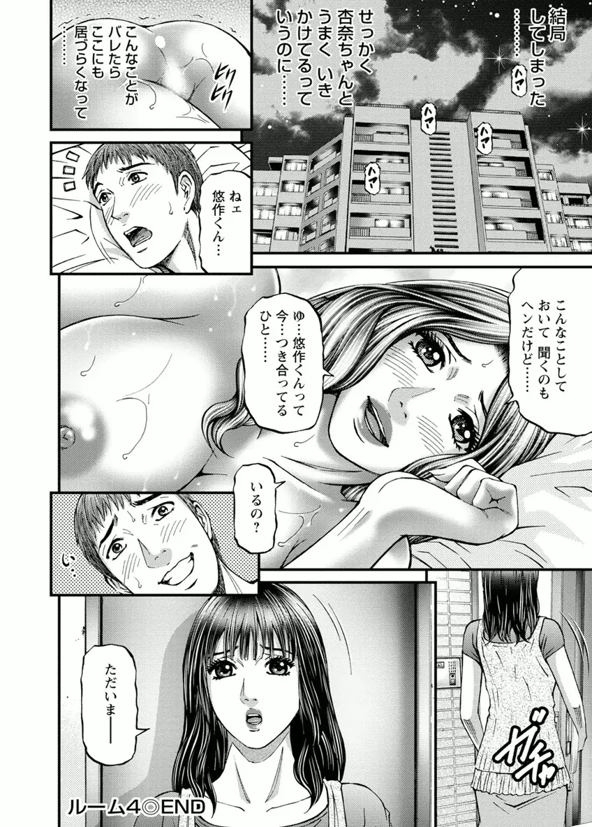 ルームドライバー 1 Page.82