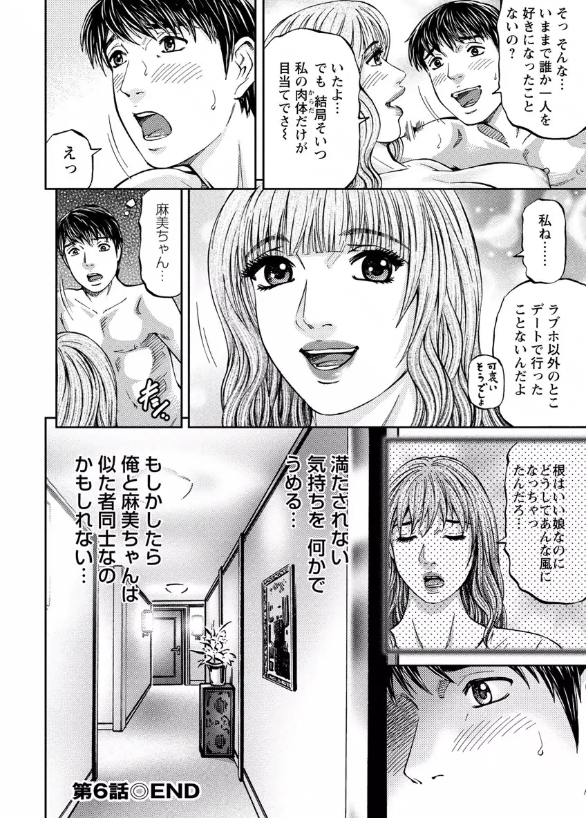 ラブプレイス 1 Page.112