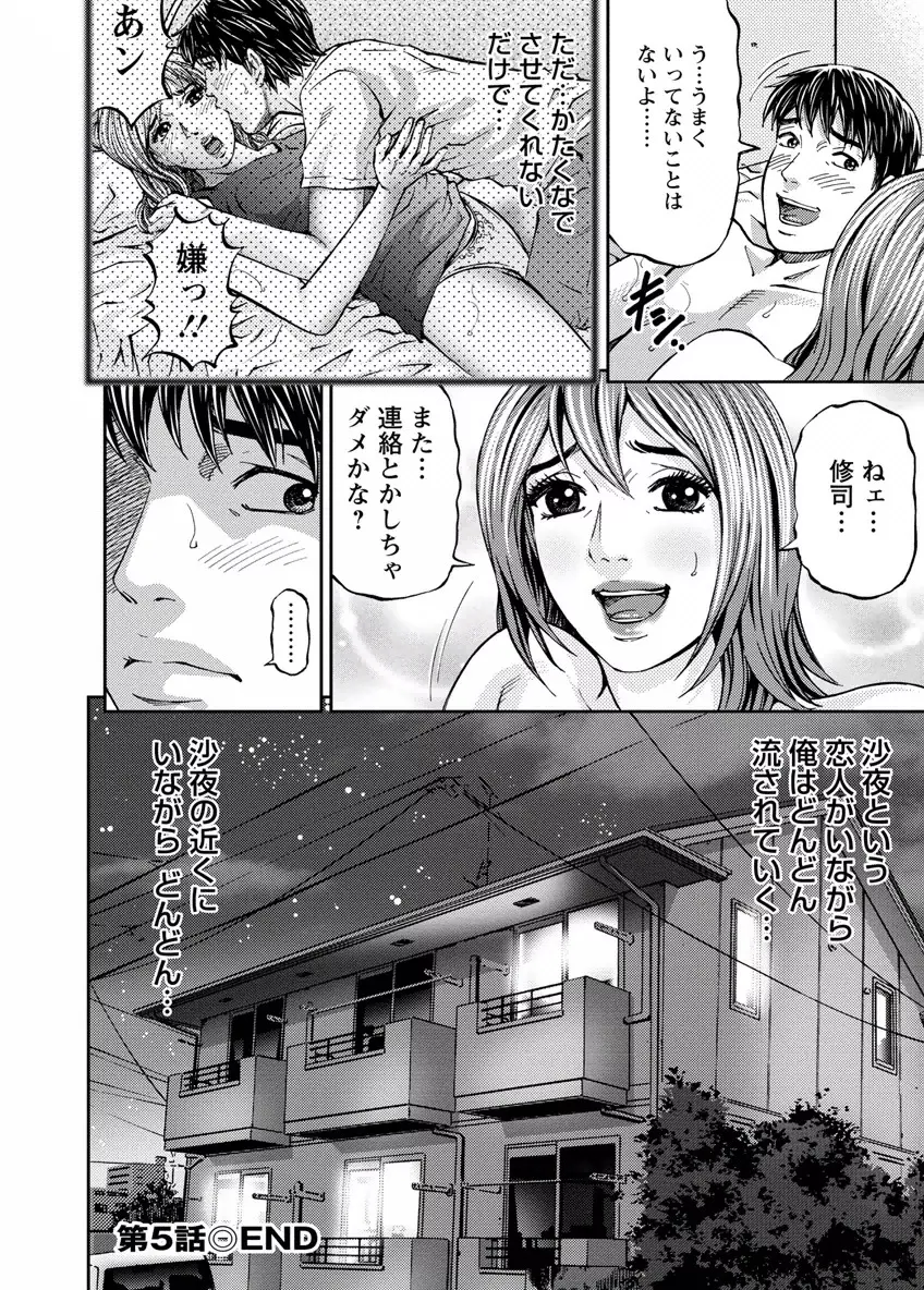 ラブプレイス 1 Page.94