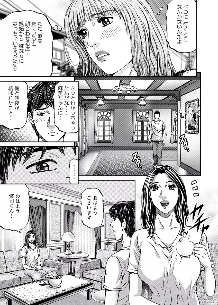 ラブプレイス 2 Page.133