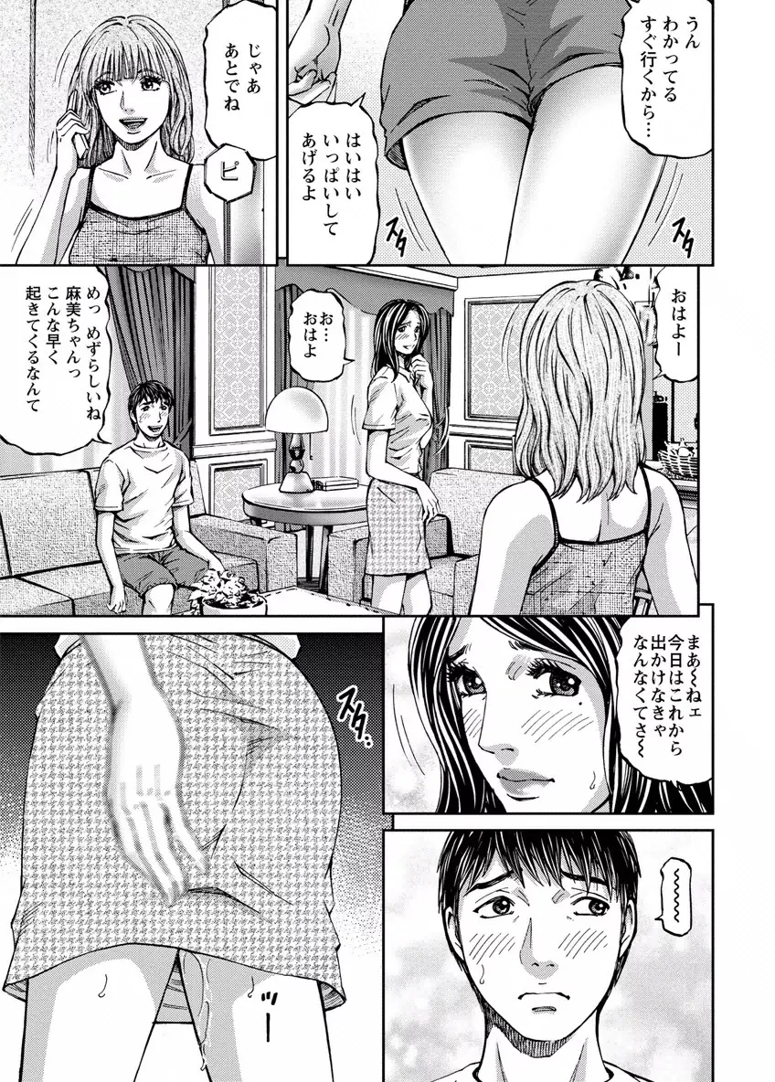 ラブプレイス 2 Page.53