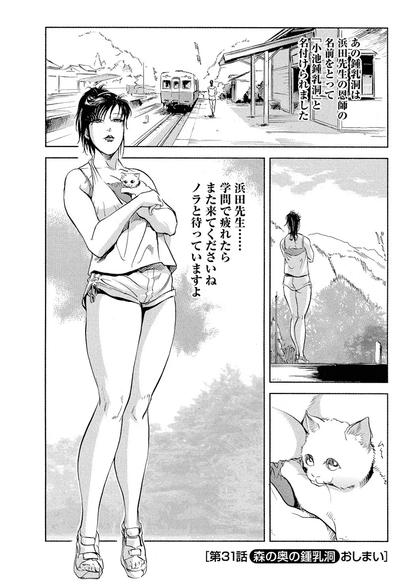 艶子の湯 4 Page.108