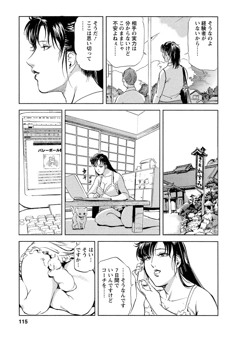 艶子の湯 4 Page.115