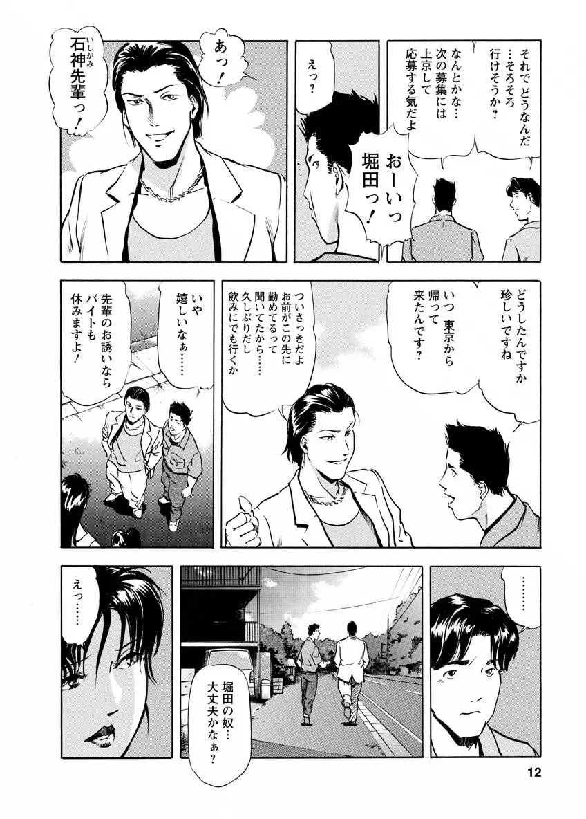 艶子の湯 4 Page.12