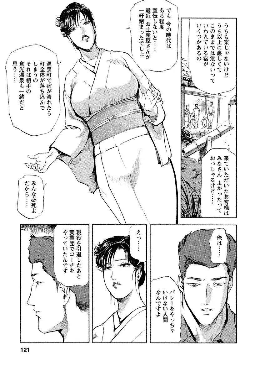 艶子の湯 4 Page.121