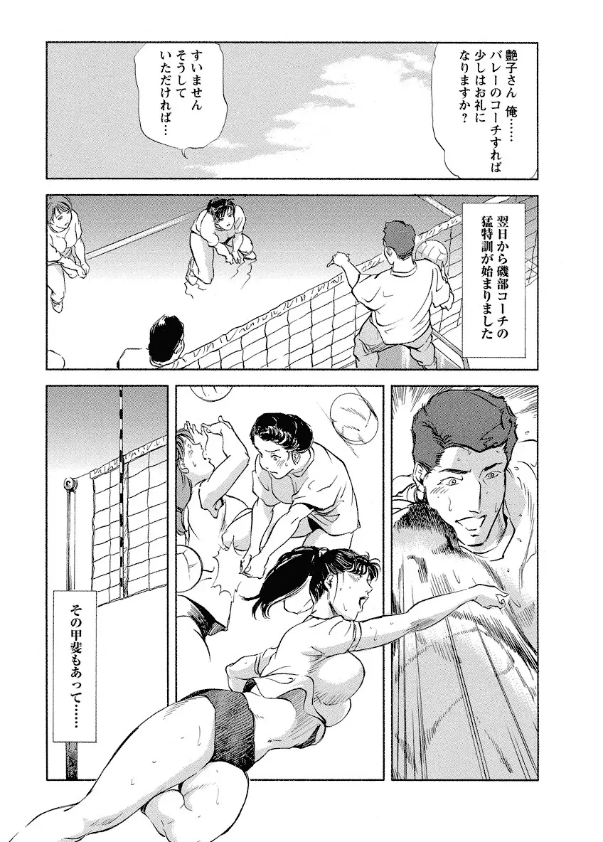 艶子の湯 4 Page.127