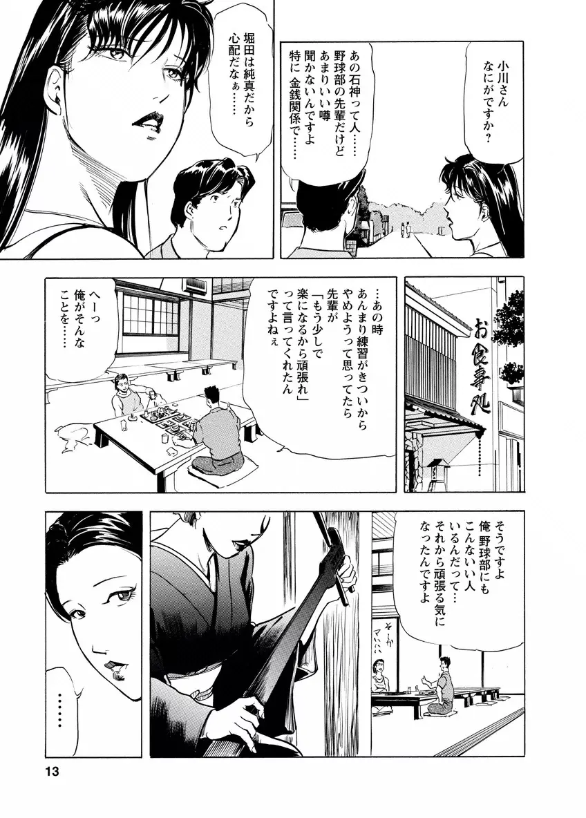 艶子の湯 4 Page.13