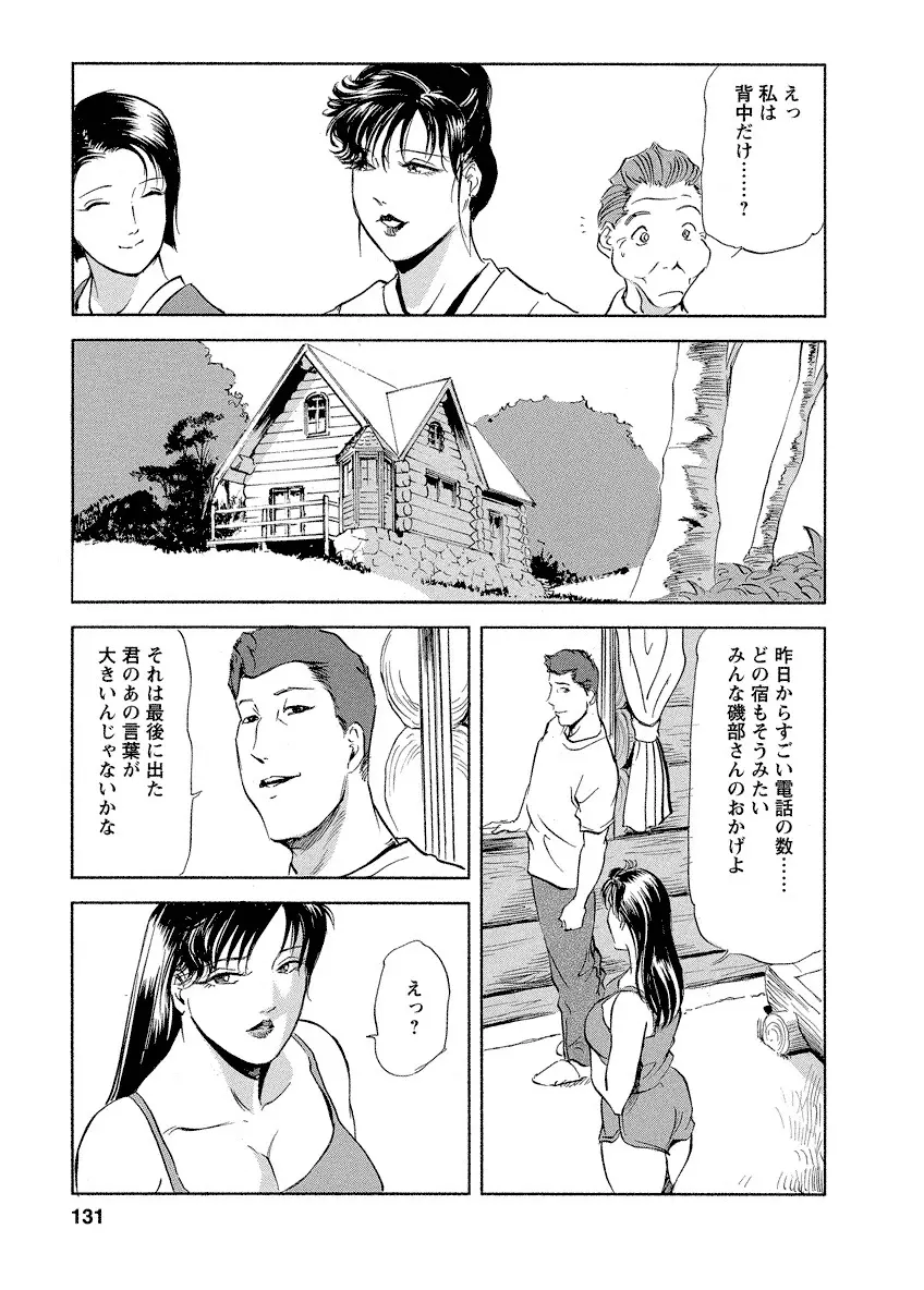 艶子の湯 4 Page.131