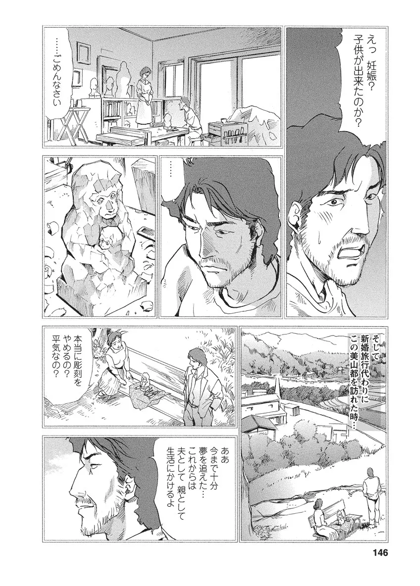 艶子の湯 4 Page.146