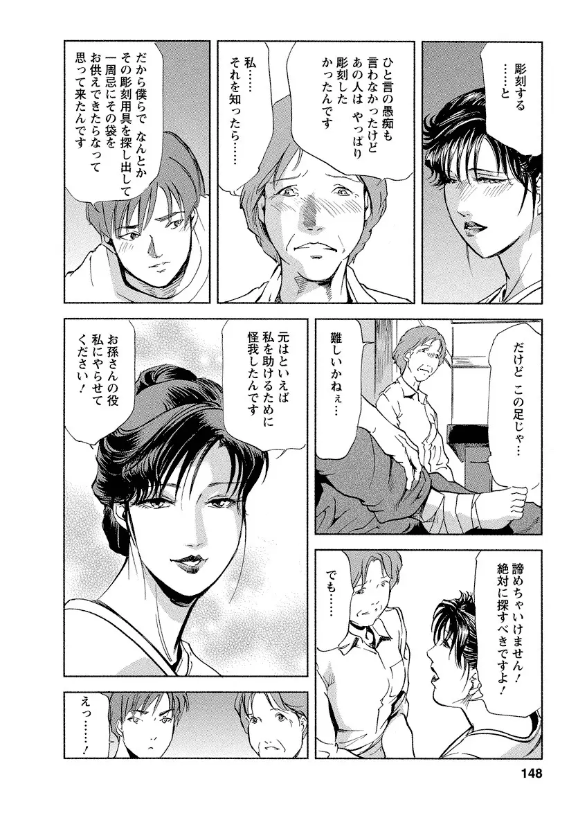 艶子の湯 4 Page.148