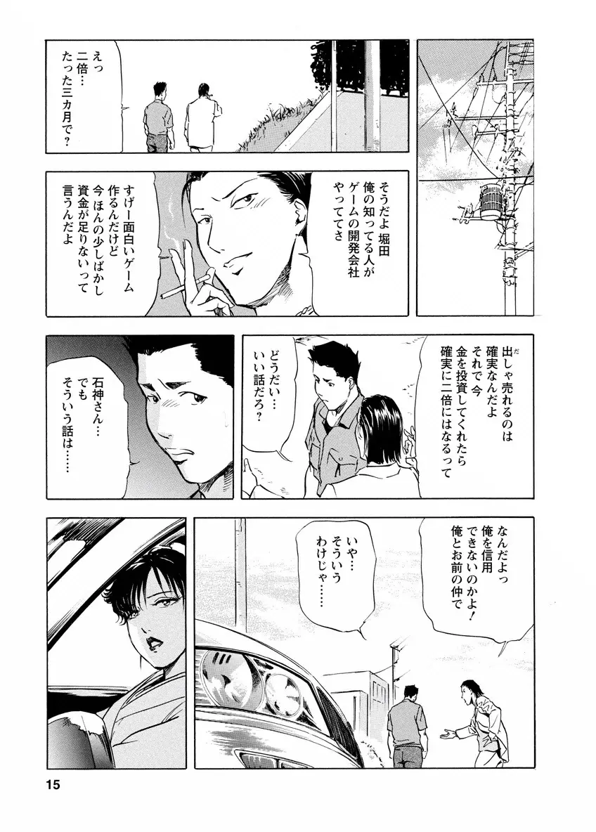 艶子の湯 4 Page.15