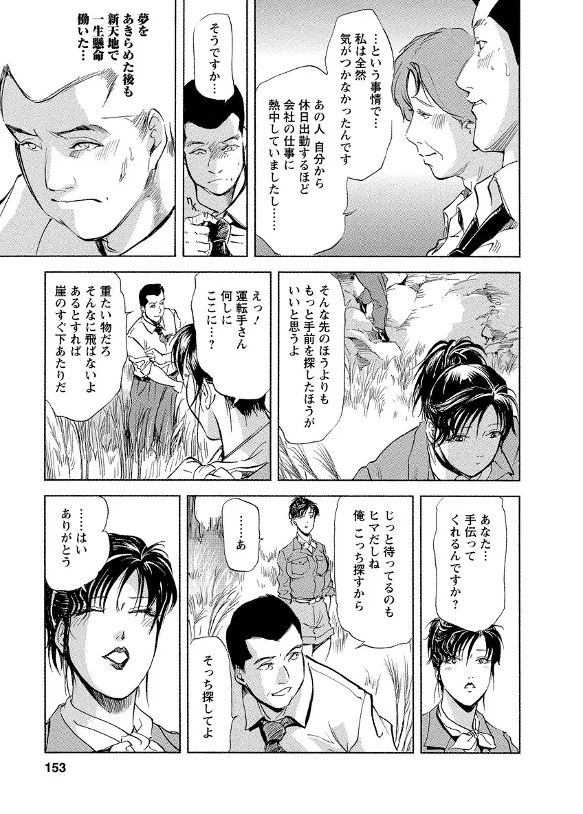 艶子の湯 4 Page.153