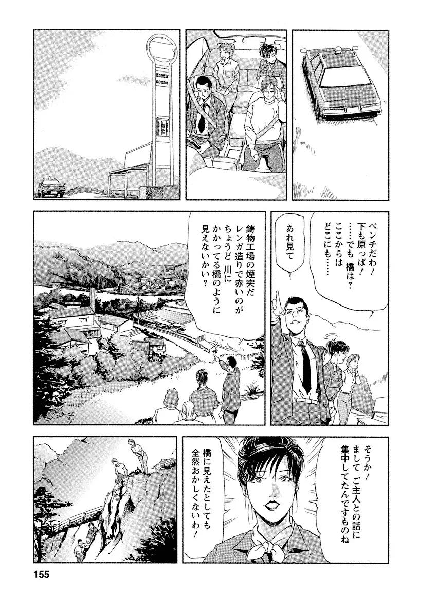 艶子の湯 4 Page.155