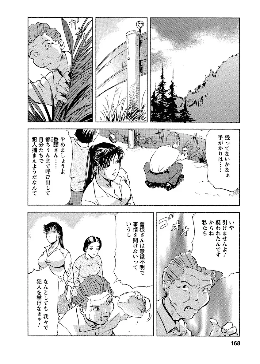 艶子の湯 4 Page.168